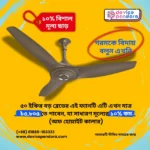 Walton Gloria Ceiling Fan (50)