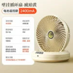 Rechargeable Rotating Fan